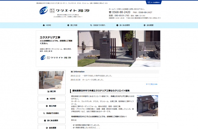 春日井ナビ運営事務局  FULL Web Design