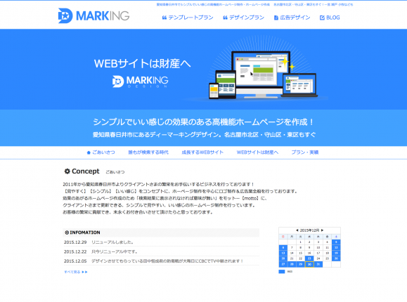 春日井ナビ運営事務局  HP制作 D-Marking