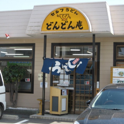 どんどん庵　春日井瑞穂店