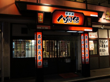 八剣伝　勝川 19号沿店