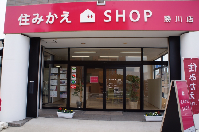 住みかえSHOP　勝川店