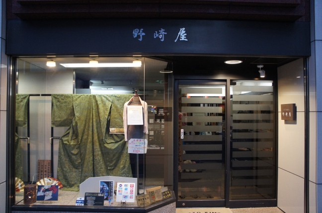 京都着物　野崎屋呉服店