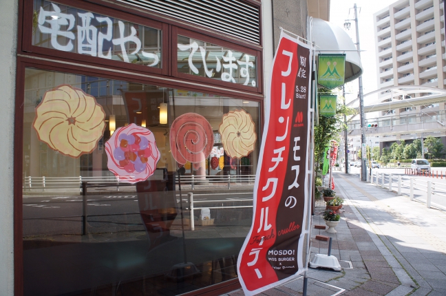 モスバーガー　勝川店