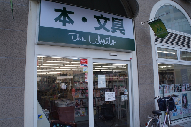 THE  LIBRETTO　勝川店