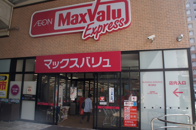 マックスバリュ　エクスプレス勝川駅店