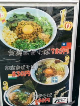 ライトニングファイヤー 勝川ラーメン