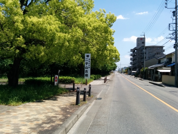 二子山公園・二子山古墳