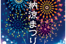 春日井納涼まつり 2016年07月23日（土）落合公園