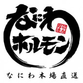 728（なにわ）の日イベント！本場直送なにわホルモン