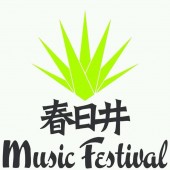 春日井Music Festival 2016 9月25日(日)開催！