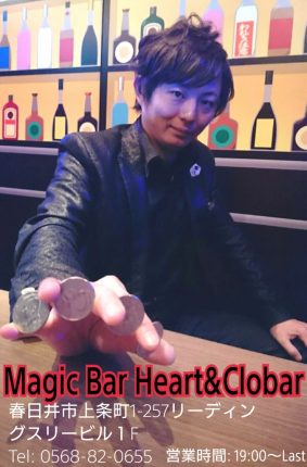 Magic Bar Heart & Clobar(ハート&クローバー)