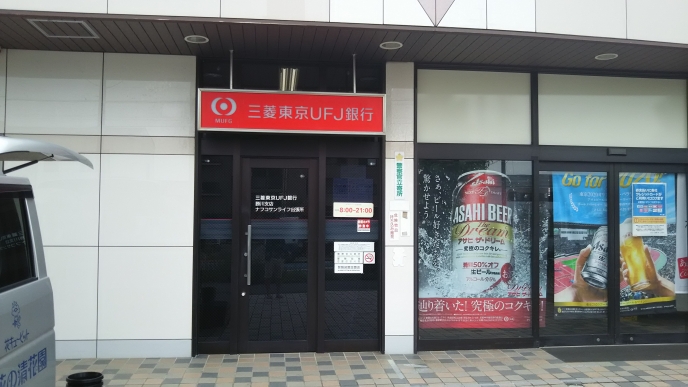 UFJ銀行ATM  ナフコ不二屋 サンライフ店