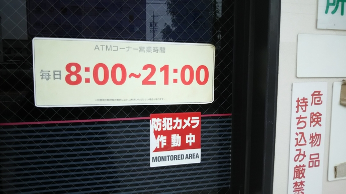 UFJ銀行ATM  ナフコ不二屋 サンライフ店