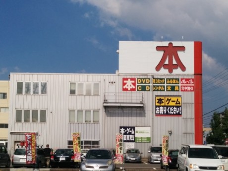 三洋堂書店鳥居松店