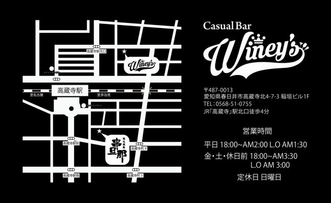 カジュアルバー Wineys わいにーず