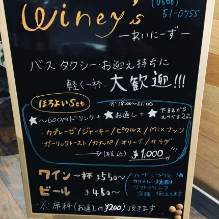 カジュアルバー Wineys わいにーず