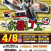 お昼レゲエ 無料野外イベントGuest  NG HEAD @森林公園 2018 4/8 (日)