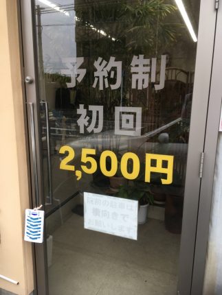 ノア健美院 北名古屋市