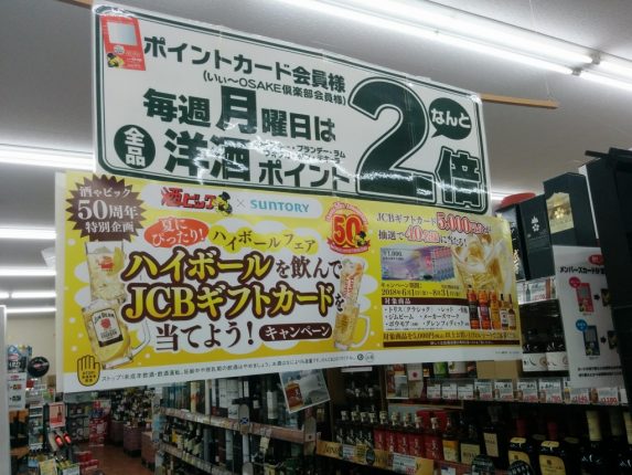 酒ゃビック春日井小野店