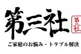 第三社（お悩み番長の出張相談）