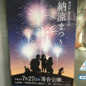 今年の春日井納涼祭りは7/27【落合公園】花火20:30まで