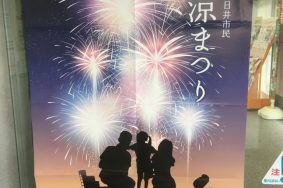 今年の春日井納涼祭りは7/27【落合公園】花火20:30まで