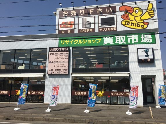 買取市場　春日井店