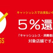 買取市場　春日井店は「キャッシュレス・消費者還元事業」対象店です！