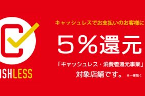 買取市場　春日井店は「キャッシュレス・消費者還元事業」対象店です！