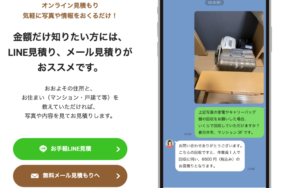 春日井で不用品回収は創業18年の安心のライフサービスにおまかせください！簡単オンライン見積もり！