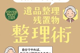 春日井市の方に向けて、遺品整理、生前整理、残置物処分の記事を書きました！ぜひ読んでください。