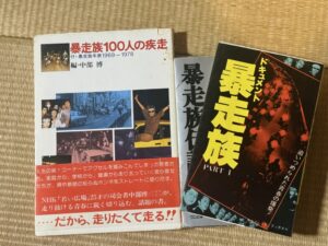 暴走族写真買取 全国宅配買取