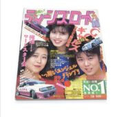 ティーンズロード雑誌を春日井市から全国宅配買取