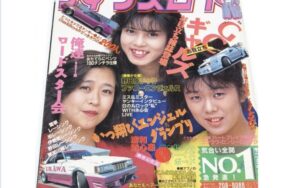 ティーンズロード雑誌を春日井市から全国宅配買取